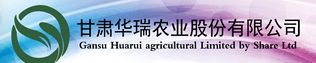 甘肅華瑞農(nóng)業(yè)股份有限公司